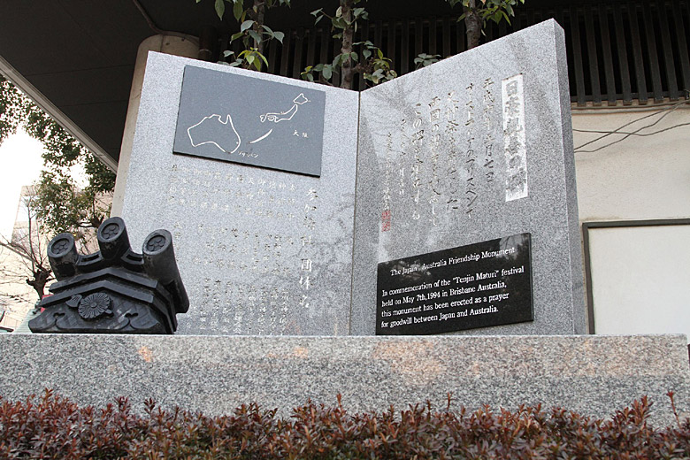 Осака, Храм Тэммангу (Osaka, Temmangu Shrine)