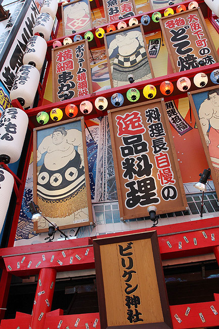 Осака, Улица Tsutenkaku Minamihon (Osaka, Tsutenkaku Minamihon Street)