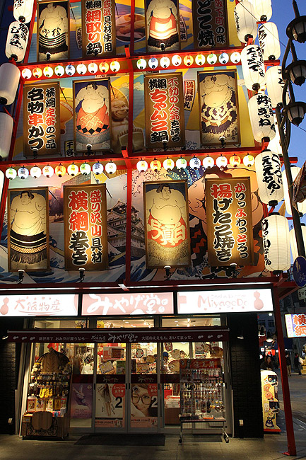 Осака, Улица Tsutenkaku Minamihon (Osaka, Tsutenkaku Minamihon Street)