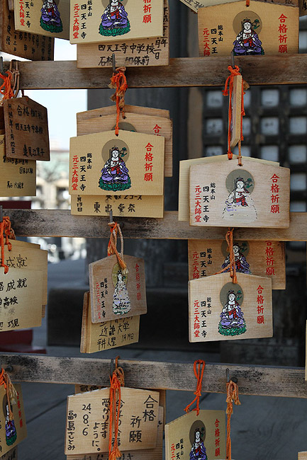 Осака, Храм Ситэнно-дзи (Osaka, Shitenno-ji Temple)