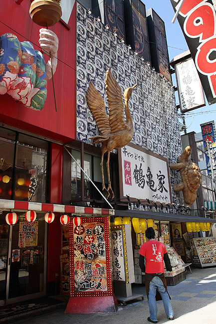 Осака, Улица Tsutenkaku Minamihon (Osaka, Tsutenkaku Minamihon Street)