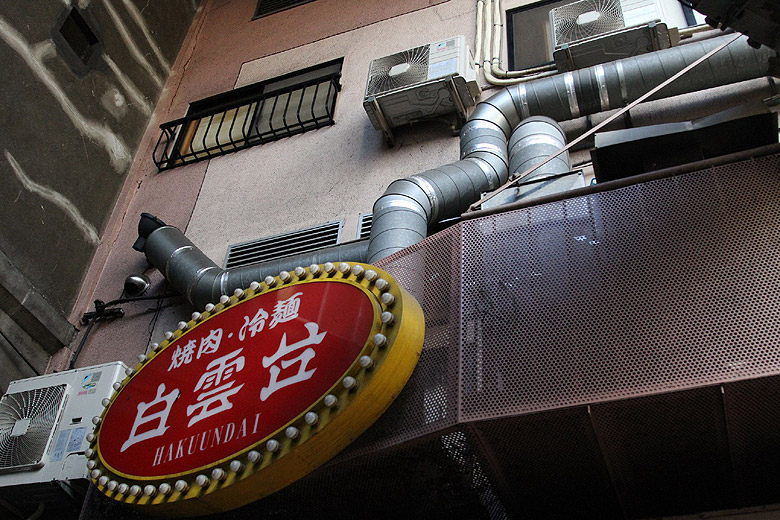 Осака, Торговые аркады станции Tsuruhashi (Osaka, Tsuruhashi Station Shopping Arcades)
